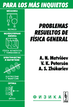 Portada del Problemas Resueltos de Física General (de A.N. Matvieev, V.K. Petersón y A.S. Zhúkariev)